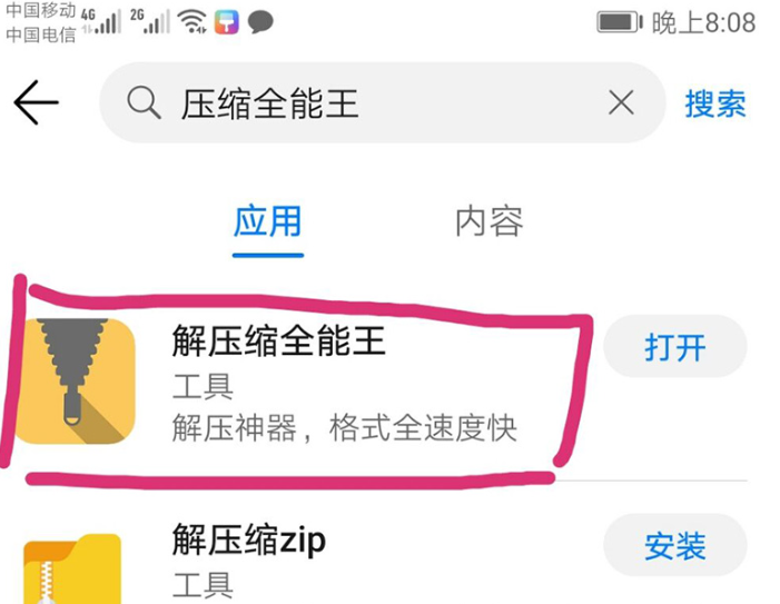 解压教程