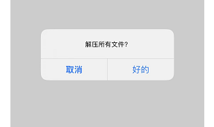 解压教程