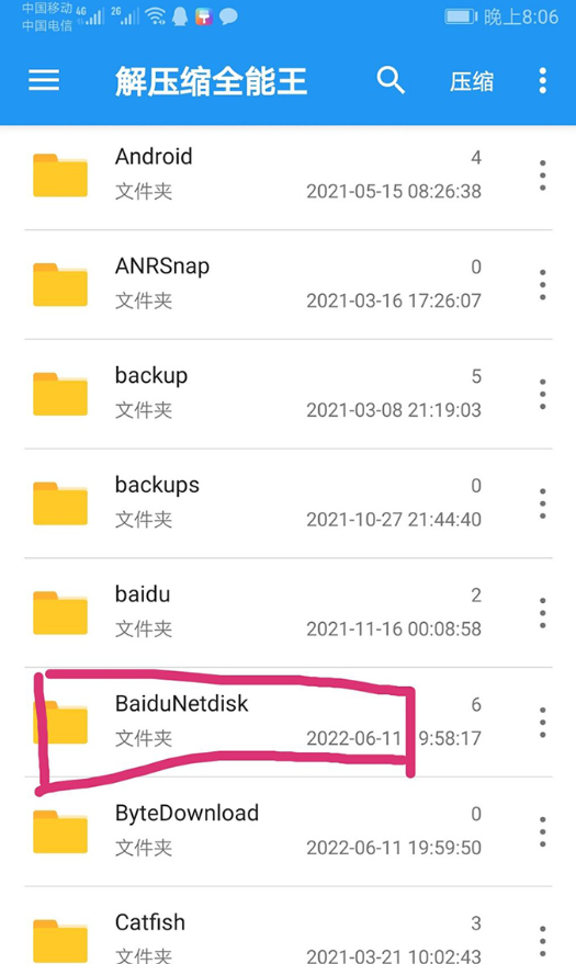 解压教程